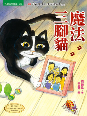 cover image of 魔法三腳貓